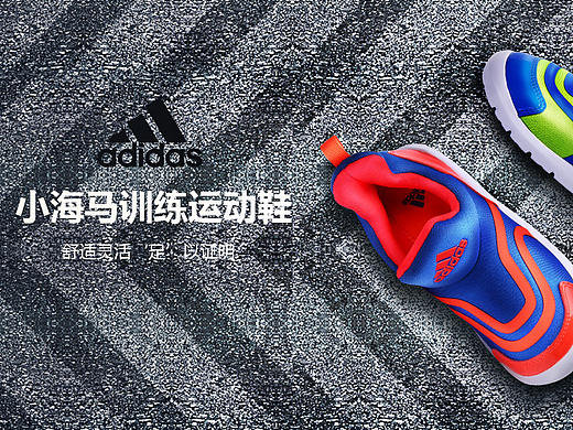 阿迪达斯/耐克运动鞋童鞋海报