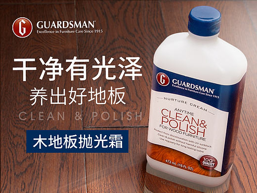 guardsman抛光霜详情