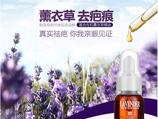 薰衣草精油祛疤