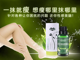 瘦腿精油详情页制作（个人主页-ZNDExMDk1Mg==） - 电商 - 站酷设计师鸡叔原创素材 - 站酷ZCOOL