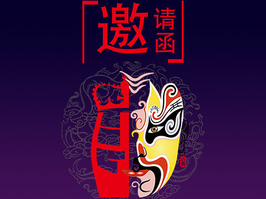 成都糖酒会邀请函