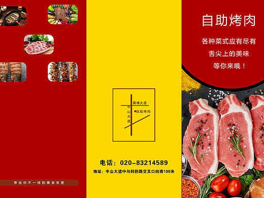 美食三折页