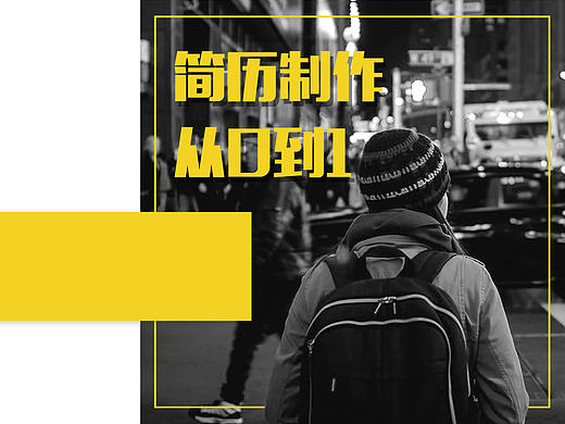 《简历制作从零到一》画册制作（个人主页-ZMjA0NDY3NzI=） - 书籍/画册 - 站酷设计师周四cri原创素材 - 站酷ZCOOL