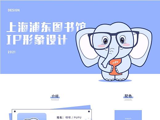 上海浦东图书馆IP形象设计