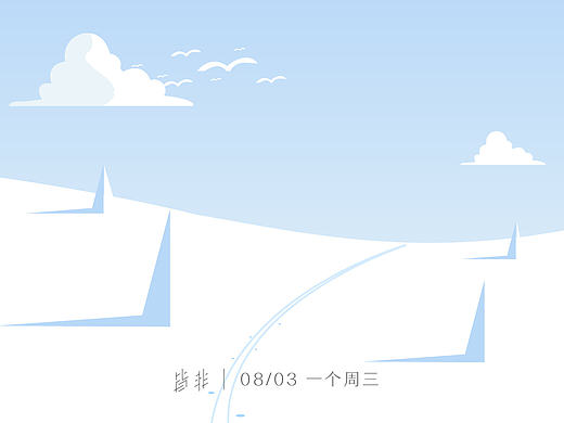 皆非 丨 0803 天气预报员