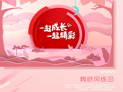  C4D剪纸风 HAPE 6月日常页面 母婴  海报 聚划算 品牌团 首焦 Banner 