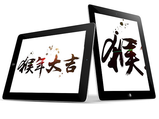 字体设计 猴年大吉