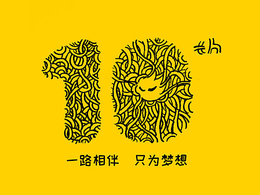 一路相伴 只为梦想