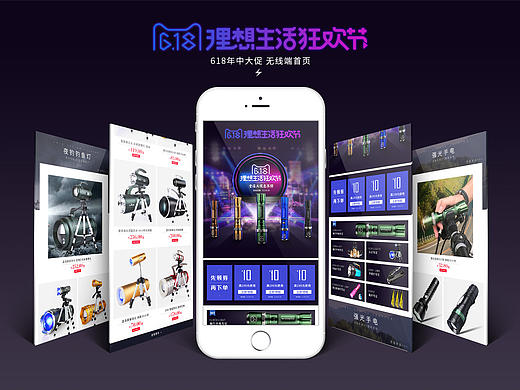 618年中大促专题活动无线首页