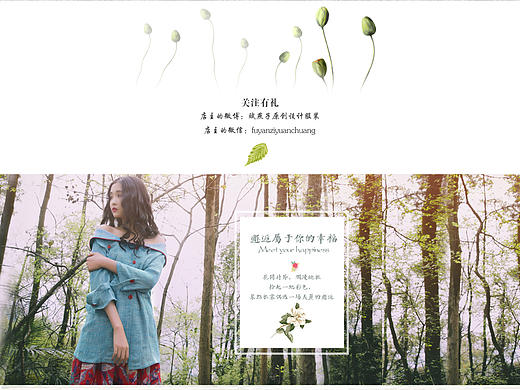 淘宝天猫首页设计/女装/原创轻复古森女系文艺/夏装秋装小清新/设计