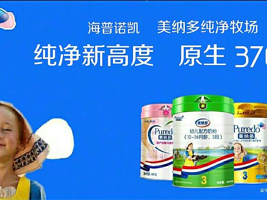 美纳多奶粉广告设计