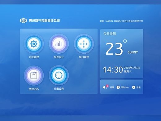 蓝色后台界面