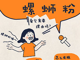 沒有人會(huì)拒絕螺螄粉！