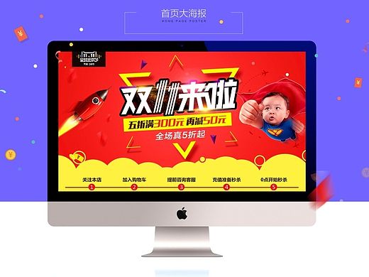 2015秋冬双11母婴儿专题页 钻展 推广活动图 商业 海报京东淘宝天猫电子商务banner PSD