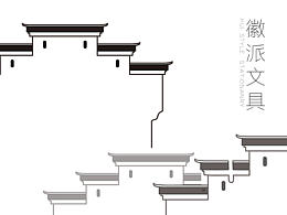 文创