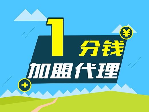 加盟代理、港货店丨banner小广告