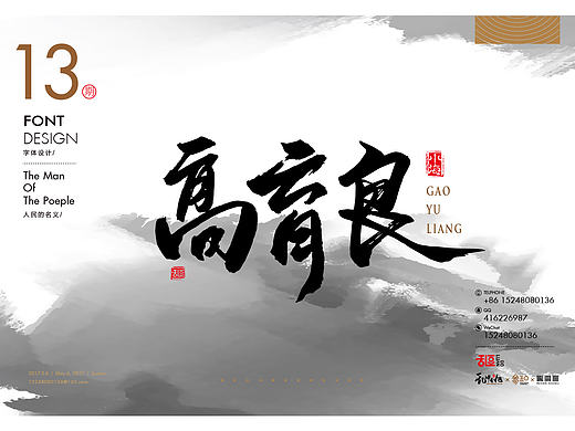 字体设计13