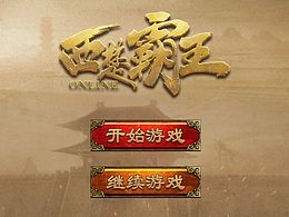 網(wǎng)易西楚霸王小游戲界面