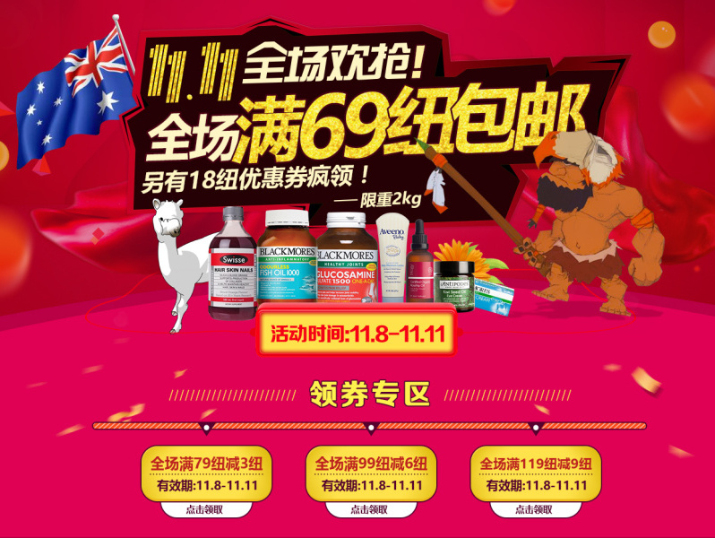 护肤、保健品、双十一专题