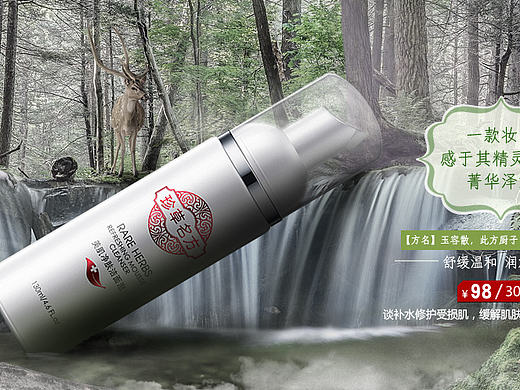 化妆品海报合成banner