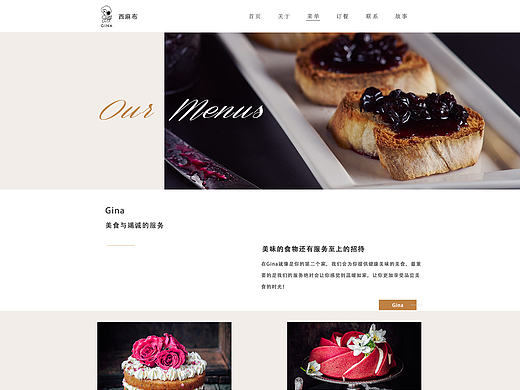 Gina美食网页设计