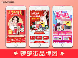 16-17年电商手机端品牌团页面