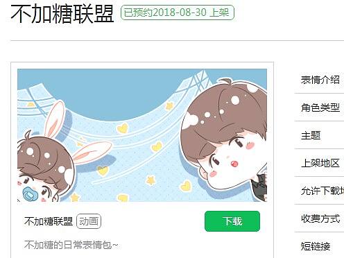 不加糖联盟表情包