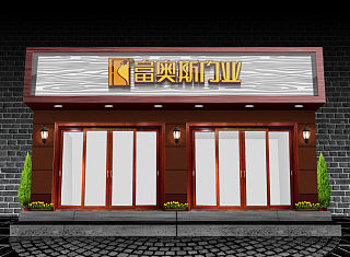 建材行业店面门头设计案例