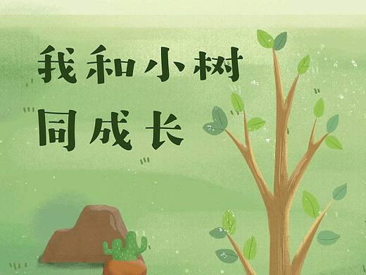 植树节主题小报海报