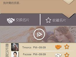 名片類APP主界面