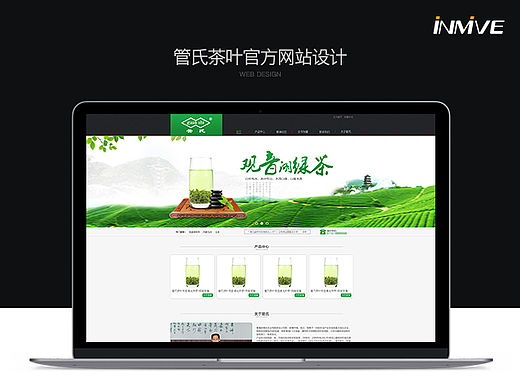 管氏茶叶官方网站设计
