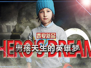 男童装钻展（个人主页-ZMTYyNzI0NjQ=） - 运营设计 - 站酷设计师熊猫人设计原创素材 - 站酷ZCOOL