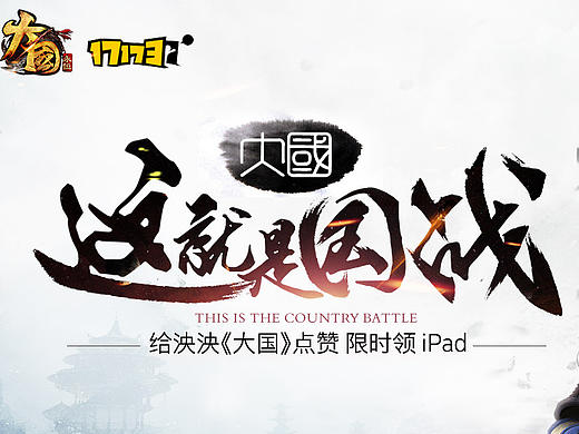 关于<大国>的一些活动页面