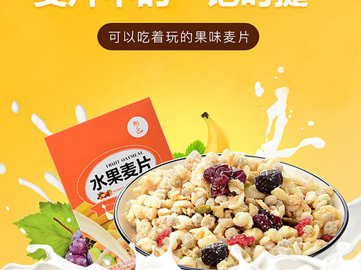 详情页  水果麦片  食品详情页