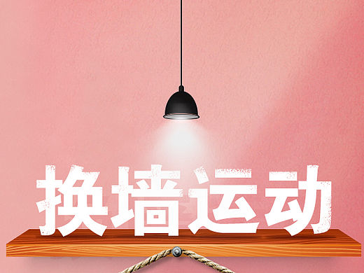 立邦换墙活动H5（个人主页-ZMTQ5MzkwNzI=） - 移动端网页 - 站酷设计师luky原创素材 - 站酷ZCOOL