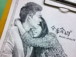 看片画画系列之《分手合约》续