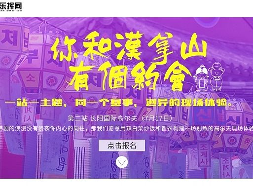 乐挥赛事网页