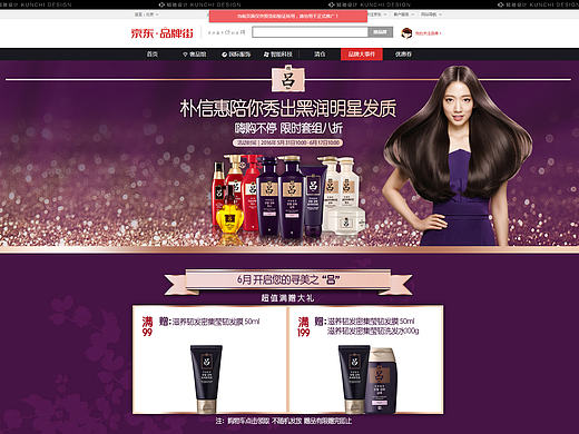 朴信惠代言吕洗发水京东旗舰店