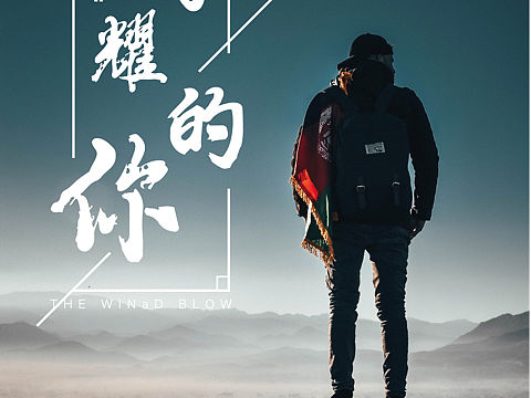 励志（个人主页-ZMzg4MjA3NjQ=） - 海报 - 站酷设计师川子king原创素材 - 站酷ZCOOL