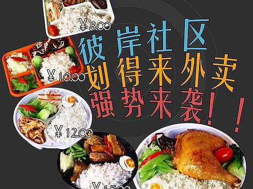 外卖海报（个人主页-ZMTMzNjE2NzI=） - 海报 - 站酷设计师acerest原创素材 - 站酷ZCOOL