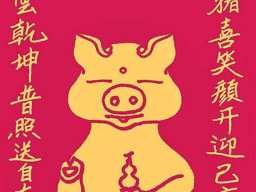 诸事（猪石）大吉！（个人主页-ZMzM1MTI2MjA=） - 创作习作 - 站酷设计师伟评1928原创素材 - 站酷ZCOOL