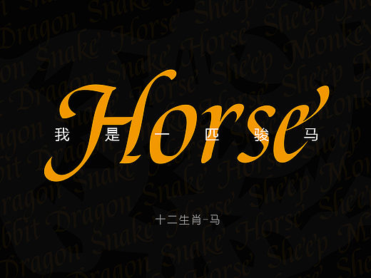 FANG/十二生肖遇到ZCOOL Addict Italic（個(gè)人主頁-ZMTYxOTE2MTI=） - 字體/字形 - 站酷設(shè)計(jì)師方華祥原創(chuàng)素材 - 站酷ZCOOL