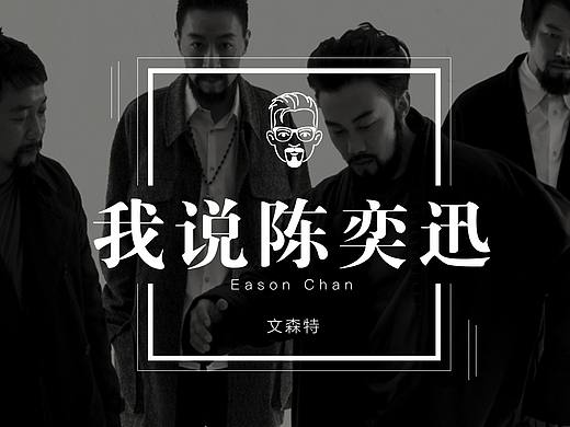 这不是个PPT模板 | 黑白风 | 陈奕迅