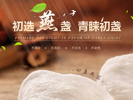 燕窝详情页