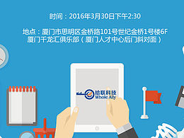 厦门互联网与本地化生活服务展览会【微信端】直播页面