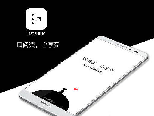 耳阅读，心享受    听书类APP
