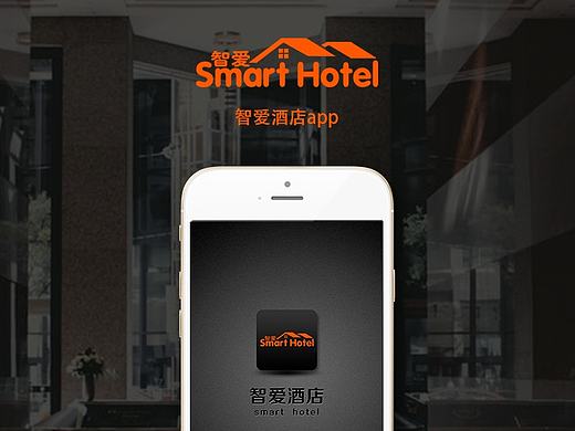 智爱酒店APP