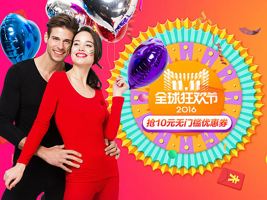 淘宝天猫双11首页店铺装修海报