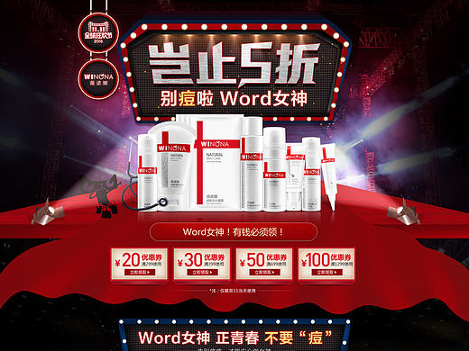 薇诺娜双11二级承接页