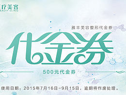代金券
